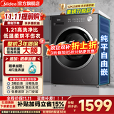 美的（Midea）滚筒洗衣机全自动国家补贴 家用10/12公斤单洗/洗烘一体机 一级能效节能变频除菌除螨 以旧换新 【新品12KG带烘干V56】羽绒云朵烘 滚筒洗烘