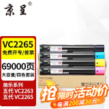 京呈适用五代施乐DocuCentre-VC2265 VC2060粉盒VC2263碳粉打印机墨盒硒鼓 四色套装 大容量  V五代