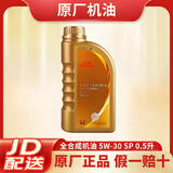 本田（HONDA）原厂机油/发动机润滑油/雅阁飞度缤智凌派皓影思域杰德CRV 广汽本田 全合成5W-30金桶 0.5L