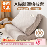 无印良品全棉乳胶枕套一对装 100%纯棉可水洗枕头套枕芯套 40x60cm