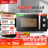 美的（Midea）变频微波炉双旋便捷操作五档火力速热360°转盘加热20L精巧容量微碳系列一级能效PM20A1