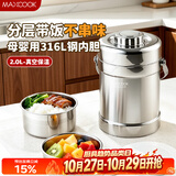 美厨（MAXCOOK）316L不锈钢保温饭盒提锅真空保温桶学生便当盒便携式饭盒MCTG0685