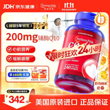 普丽普莱辅酶q10京东自营【240粒囤货装】200mg高含量美国进口心脏养护