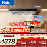 海尔（Haier）抽油烟机 顶吸新欧式抽吸排油烟机 420pa大风压大吸力自清洁 70%高热效T3S+H70A液化气【套装】