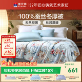 富安娜 玉茗春 100%蚕丝被子冬季 单人宿舍冬厚被芯 4斤 152*210cm 绿