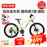 京东京造灵跃自行车铝合金车架8-12-13岁儿童自行车学生变速22寸青柠绿