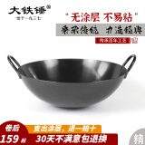 大铁锤 双耳传统无涂层不粘锅舌尖铁锅加厚手工锻打炒锅老式无涂层 45CM适合12人