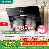 容声油烟机家用抽油烟机18立方大吸力小型小尺寸700宽侧吸式吸油烟机静音一级能效补贴以旧换新Q10