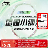 李宁（LI-NING）羽毛球拍新色雷霆小钢炮全碳素碳单拍浅纱绿5U已穿线AYPW013-50