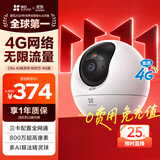 萤石C6c 4K·4G流量版 800万极清 三卡配置全网通 全彩夜视 室内智能无线监控器家用摄像头双向通话