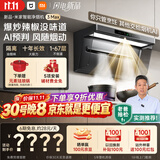 米家小米【发布会同款】抽吸油烟机净烟机3 Max顶配款以旧换新上门安装AI控烟PM2.5 燃气泄漏监测MJ16