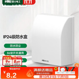 NVC雷士电工 开关插座 IP24防水盒 卫生间浴室86防水罩防溅盒 插座保护盖 