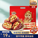 三只松鼠枣夹核桃450g红枣坚果核桃休闲零食新疆免洗大枣送礼约90小包