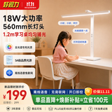 好视力AAAAA级护眼台灯学习学生儿童读写台灯智能语音全光谱 T55Pro