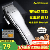 志高（CHIGO）宠物剃毛器狗狗电推剪理发器电推子剃毛刀美容造型宠物猫咪剃毛器金毛修毛器宠物店专用1198