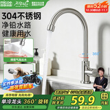 四季沐歌厨房水龙头单冷系列304不锈钢净铅360°旋转洗菜盆水槽水龙头100F