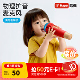 Hape儿童音乐玩具 麦克风钢琴口琴 话筒扩音唱歌 儿童礼物1-6岁 回声鸣音麦克风 1-6Y E0337
