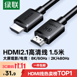 绿联HDMI线2.1版满血8K60Hz 2K480Hz高清视频连接线兼容2.0笔记本电脑接电视显示器投影仪1.5米45431