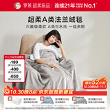 罗莱家纺 A类法兰绒毯毛毯被子沙发毯纯色午睡秋冬  灰色150*200cm