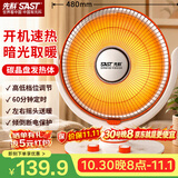 先科 (SAST)取暖器/小太阳/电暖器/电暖气/取暖器家用/家用烤火炉/摇头花篮式/电热扇加热器 NSB-125