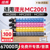 绘威适用理光MC2000 MC2001粉盒MPC2503 MC2501硒鼓RICOH MC2000ew碳粉MPC2504 2011SP打印机墨粉 墨盒 四色