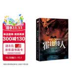 霍比特人 : 彩插珍藏版（2024年原版复刻，实地考据托尔金珍贵手稿，翻译家王晋华历时5年倾心翻译，托尔金基金、牛津大学典藏。） 小说