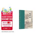 道德经 幼儿大字中华经典诵读教材（特大字号，全本注音、简体横排；儿童读经、私塾、国学教材；经典诵读教材)