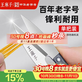 王麻子裁缝小剪刀 尖头U型十字绣缝纫纱剪 手工迷你便携线头剪子 单把装