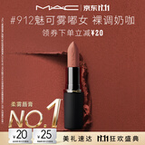 M.A.C魅可轻尤雾弹唇膏口红#912魅可雾嘟女雾面哑光持久化妆品生日礼物