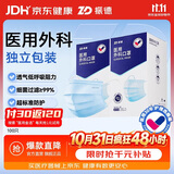 振德口罩一次性独立包装医用外科口罩成人儿童冬季防寒粉尘鼻炎100只