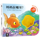 【49元任选3册】奇妙洞洞书思维篇：妈妈在哪里？抠洞洞、讲故事、能力培养，开启宝贝智慧探索之旅。