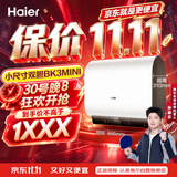 海尔小红花BK3MINI电热水器60升 国家补贴双胆扁桶 小体积3300W变频速热家用一级能效京东自营上门安装