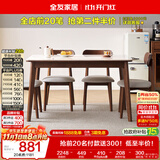 全友家居 原木风小户型岩板台面餐桌椅子全套客厅家庭用4-6人吃饭桌子