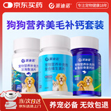 派迪诺狗狗营养美毛补钙套装维生素片200片鱼油片200片软骨素钙片200片