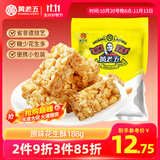 黄老五花生酥188g 原味糖果  四川特产休闲零食 喜糖伴手礼