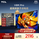 TCL电视 55V8M Pro 55英寸 180Hz高刷解码 量子点高色域 WiFi6 电视2026新款