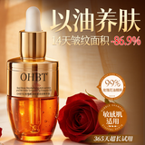 澳白汀（OHBT）红玫瑰面部精华油脸部以油养肤抗皱紧致护肤提拉抗衰抚纹精华液