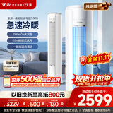 万宝空调京东严选大2匹云舒新一级能效变频冷暖客厅立式柜机纯铜管补贴KFR-51L/BPWB1-N1(云舒)