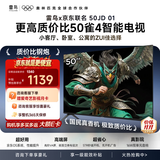 TCL雷鸟电视50英寸 50雀4 京东联名款 京东OS开机无广告电视  JD 01系列50英寸 一级能效电视 50F195C