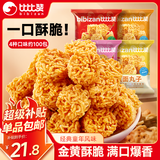 比比赞（BIBIZAN）拉面丸子混合味825g干脆面小吃网红办公室宿舍休闲零食品