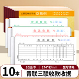 青联（qinglian） 10本装二联三联54开60开收款收据手写单据无碳复写纸现金收据本票据财会办公用品收据批发 【10本】3联收款收据 D135
