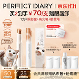 完美日记[鱼摆摆联名款]动物三色眼影棒06橘猫金棕 1笔成妆卧蚕笔生日礼物