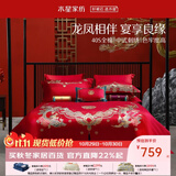 水星家纺 四件套结婚床上用品 全棉婚庆套件 大红刺绣四件套 舒适被套床单 【中式婚庆】喜福龙凤 1.8米床(适配220*240cm被芯)