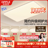 欧普照明（OPPLE）护眼吸顶灯客厅大灯可调色高显指LED照明简约灯具灯饰套餐8包安装