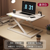 竹思乐电脑桌可升降桌站立式台式增高笔记本桌面家用折叠支架 【无极升降】单层象牙白