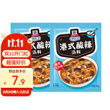 味好美（McCormicK）港式酸辣汤 35g*2袋【快煮方便/酸辣搭配】经典家常菜百年品牌