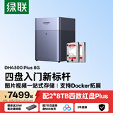 绿联私有云DH4300Plus 8G版16T四盘位NAS智能家庭存储个人云硬盘网络服务器手机NFC连接AI相册平板扩容