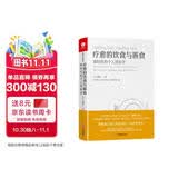 疗愈的饮食与断食 《真原医》姊妹篇 杨定一全部生命系列 营养健康养身