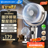 艾美特（AIRMATE）【小暴风PRO】空气循环扇家用大风力摇头电风扇卧室安静轻音小风扇桌面台式节能落地扇电扇 X231