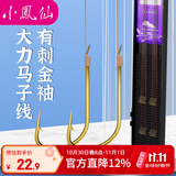 小凤仙子线双钩大力马鱼线金袖鱼钩子线12付装pe线切水快钓鲫鱼鱼钩套装